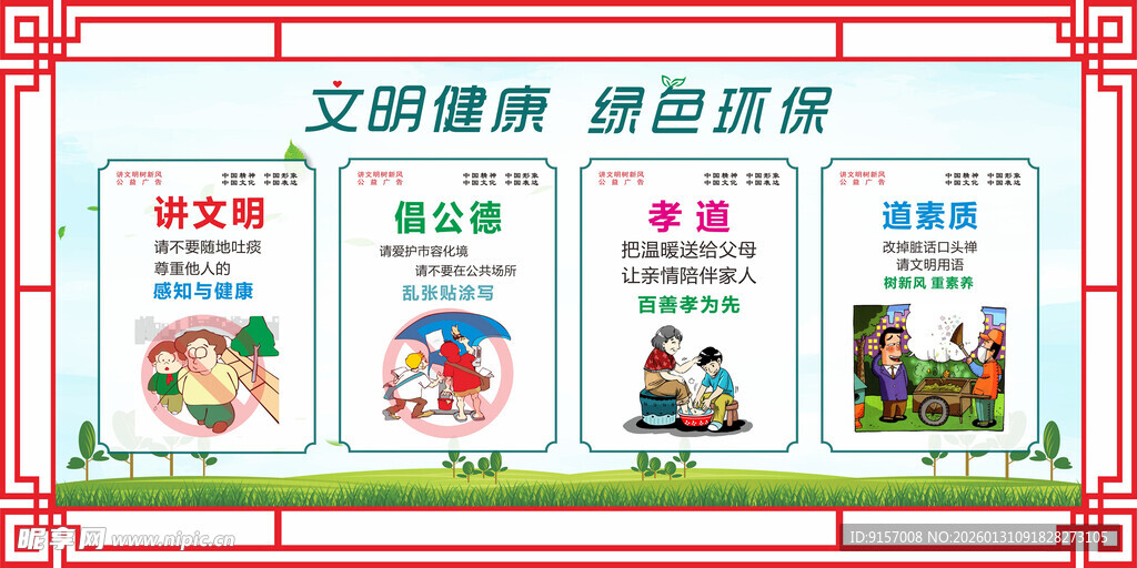 文明环保海报