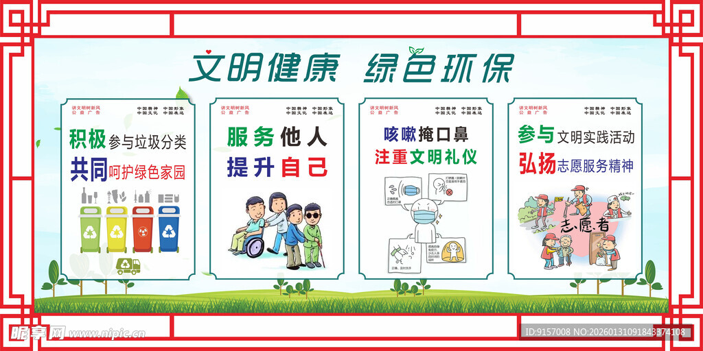 文明环保海报