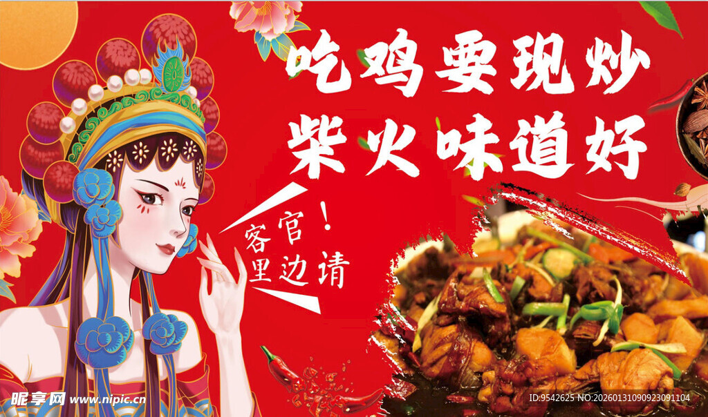 古装女子推荐美味柴火鸡