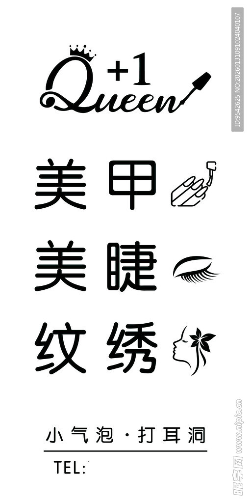 美甲美睫纹绣服务信息