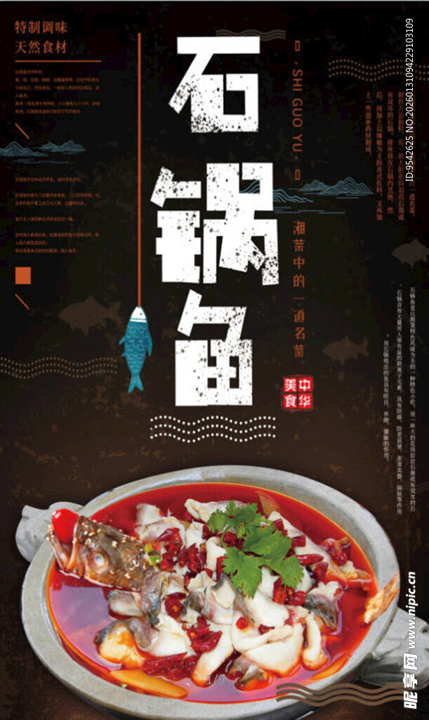 美味石锅鱼 鲜香诱人