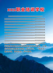 职业培训学校简介