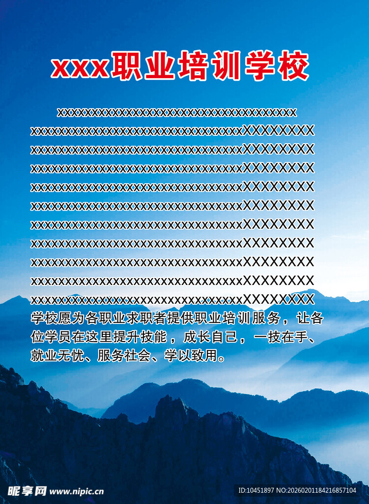 职业培训学校简介