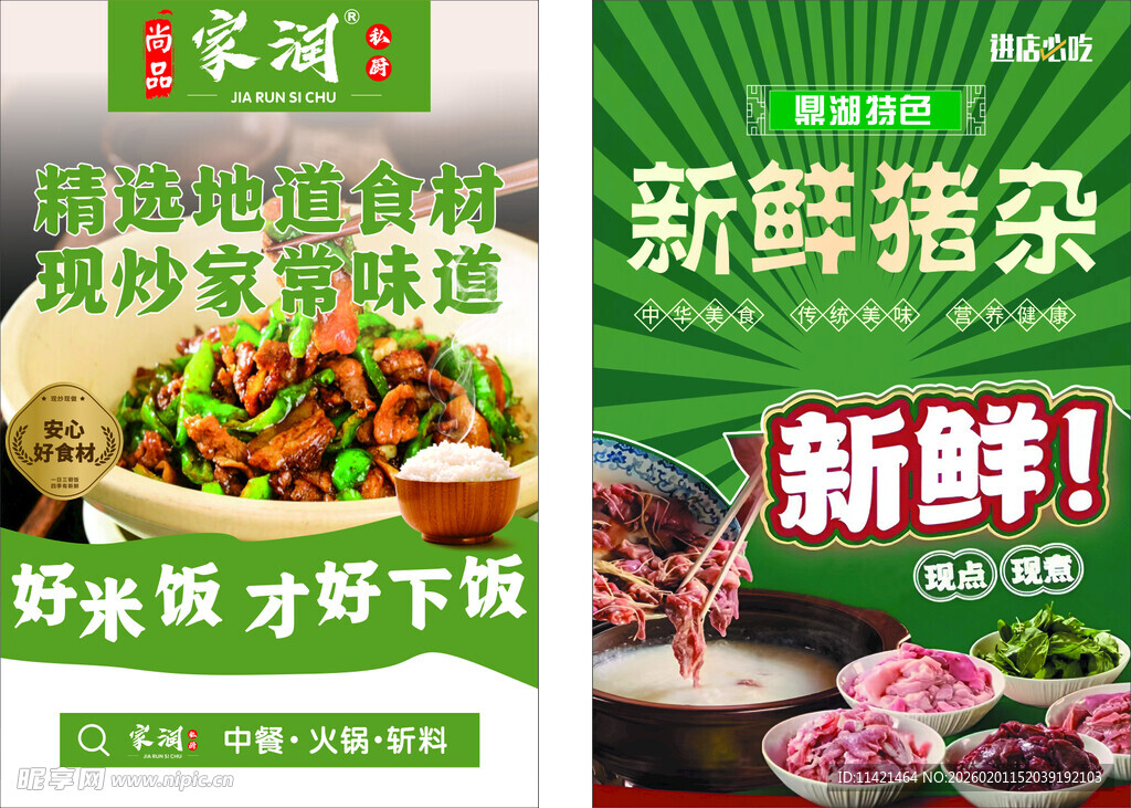 猪杂粥 辣椒炒肉 农家菜式 