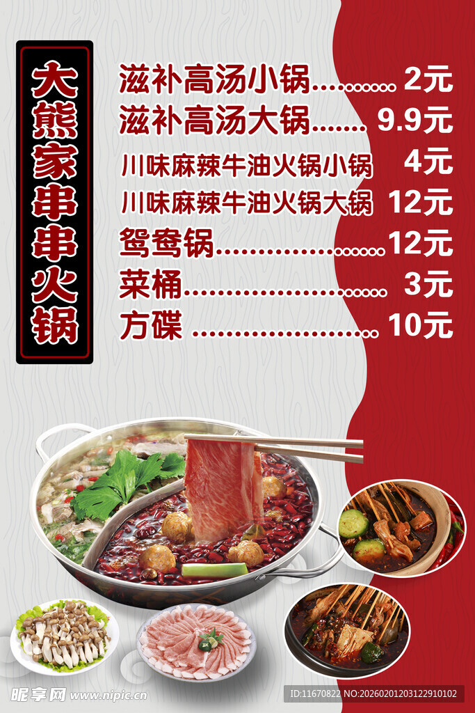 中式快餐价目表展示