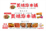 美味炸串铺i小吃车 招牌