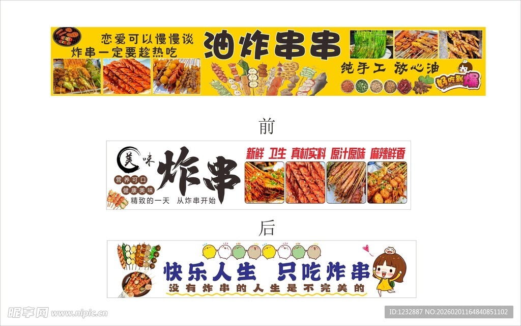 炸串美食宣传素材