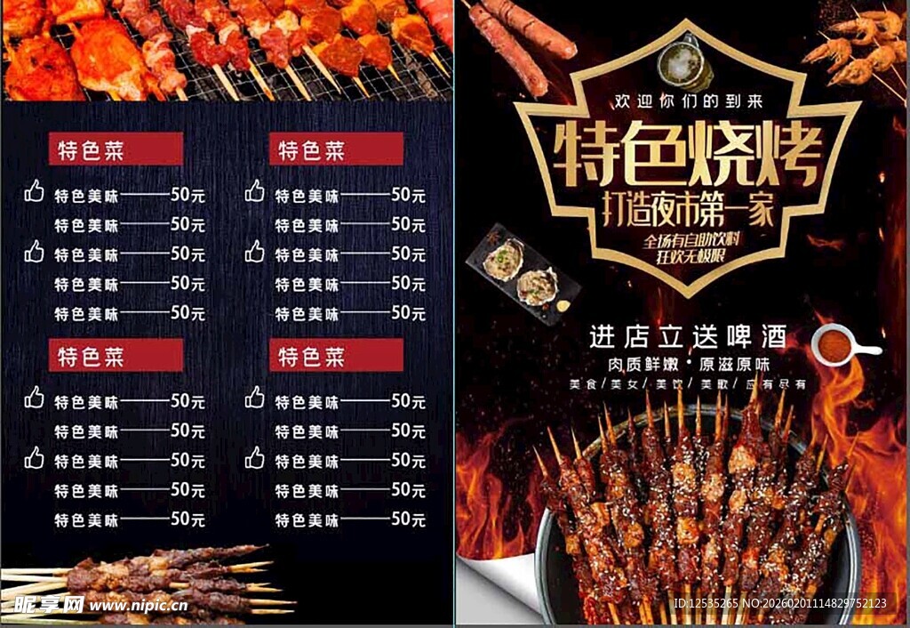 特色烤串菜单展示