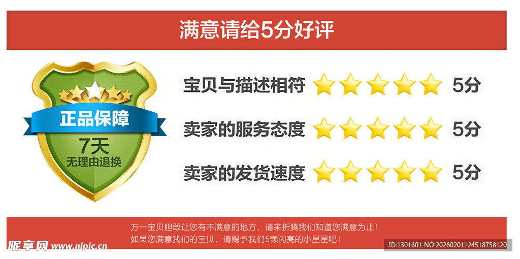 购买须知满意好评