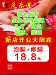 泡脚修脚宣传单