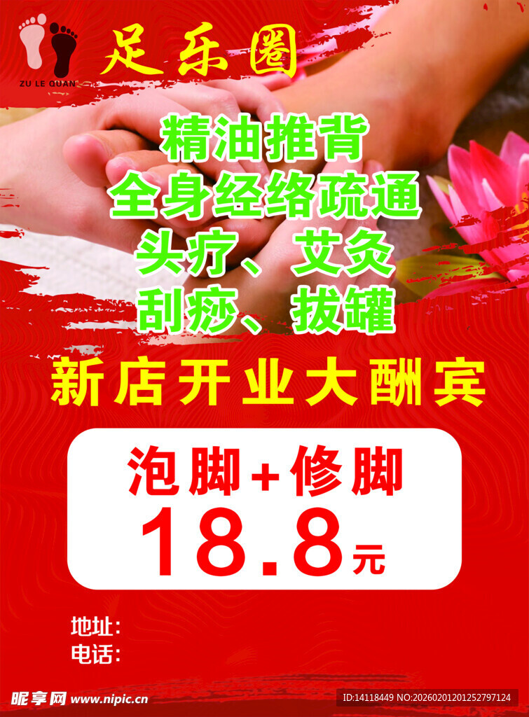 泡脚修脚宣传单