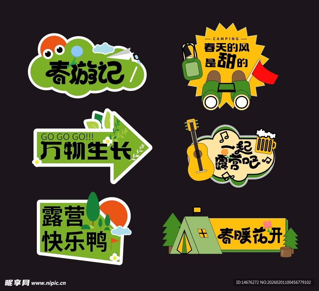 春天户外露营装饰手举牌