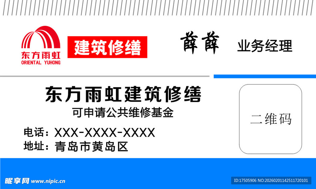 东方雨虹建筑修缮首页展示