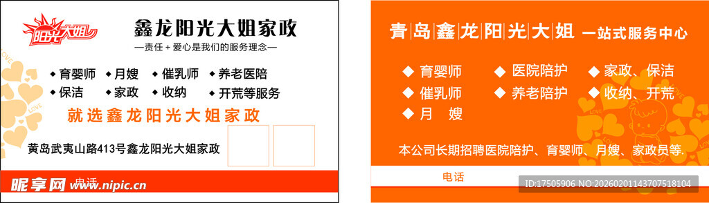 母婴护理月嫂名片图片