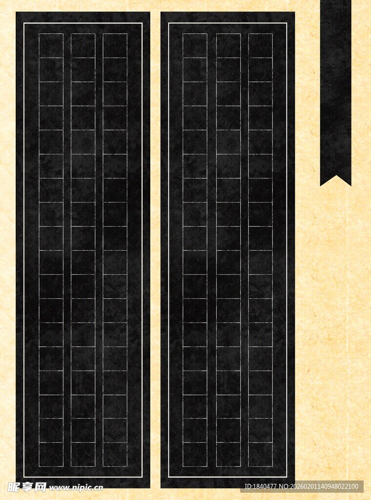 硬笔书法国展作品纸黑色底方格