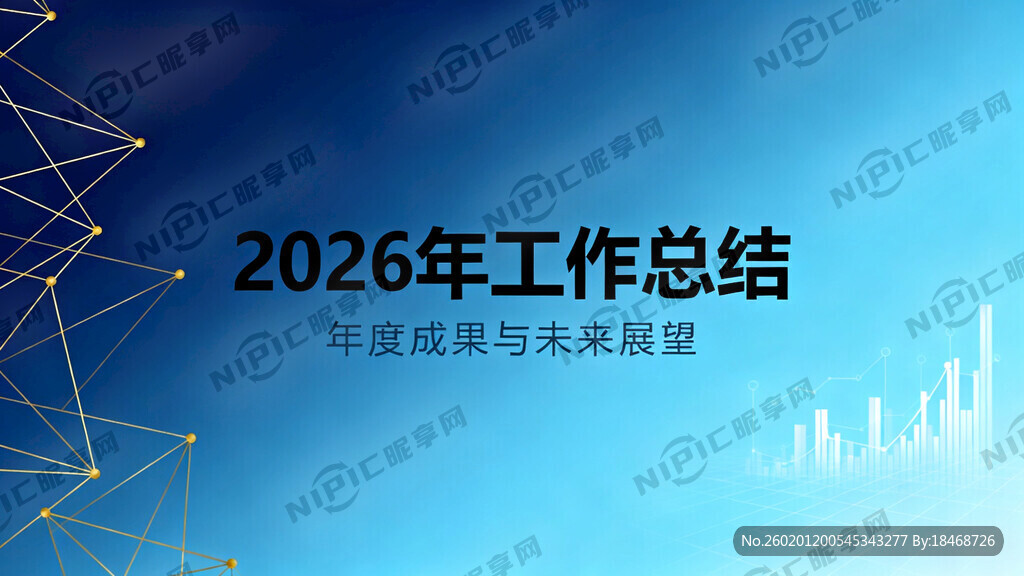 2026年工作总结PPT封面