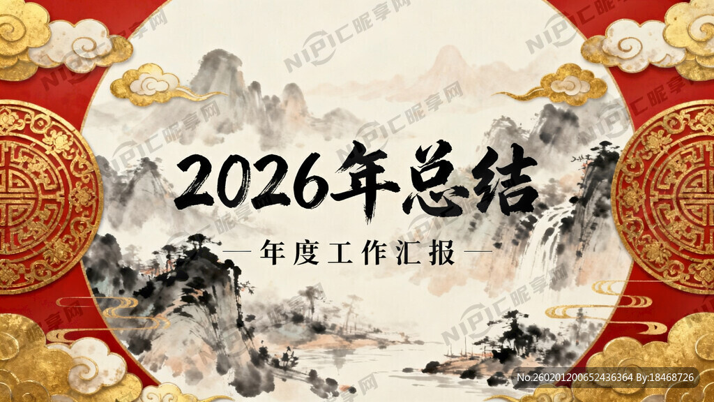 2026年总结PPT封面