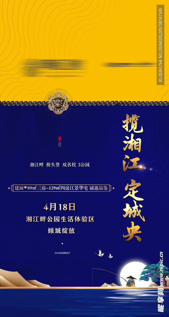 新中式地产广告