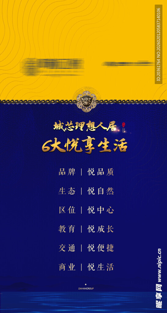 新中式地产广告