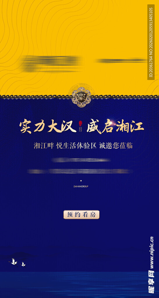 新中式地产广告