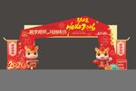新春拱门装饰