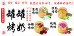 罐罐烤奶