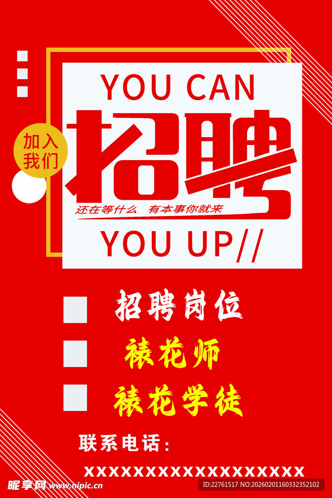 招聘啦 岗位多 福利好