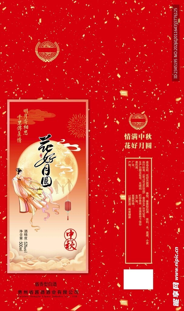 花好月圆中秋盒