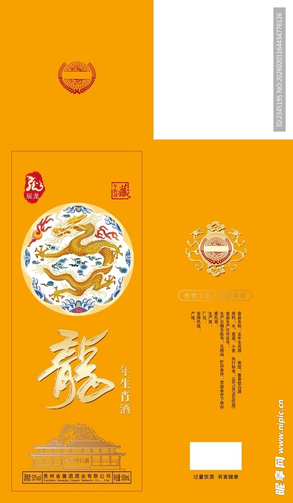 龙年生肖酒盒