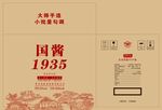 国酱1935箱