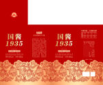 国酱1935盒