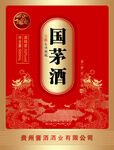 国茅酒标