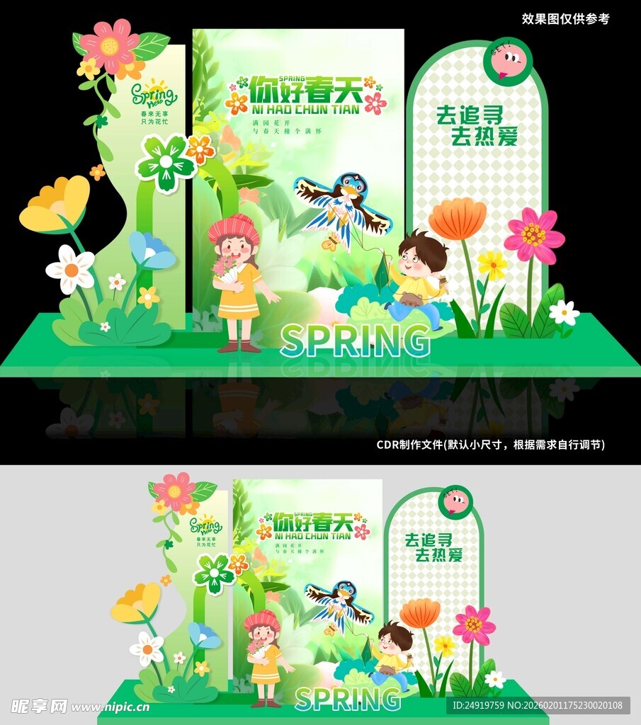 你好 春天 春来了