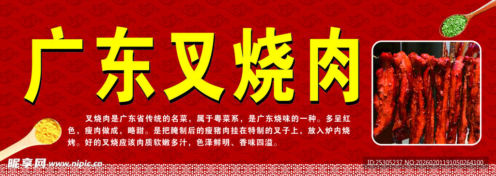 广东叉烧肉展示