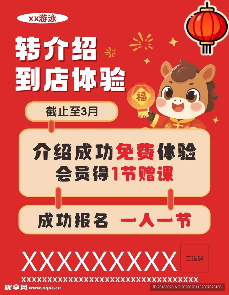 转介绍到店体验