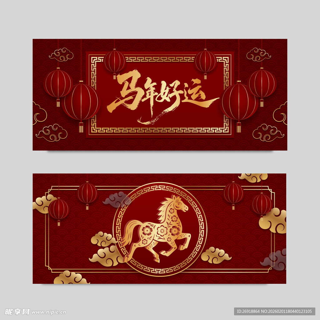 马年横幅