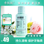 香氛漱口水 清新口腔好物