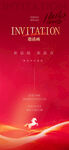 马年邀请函