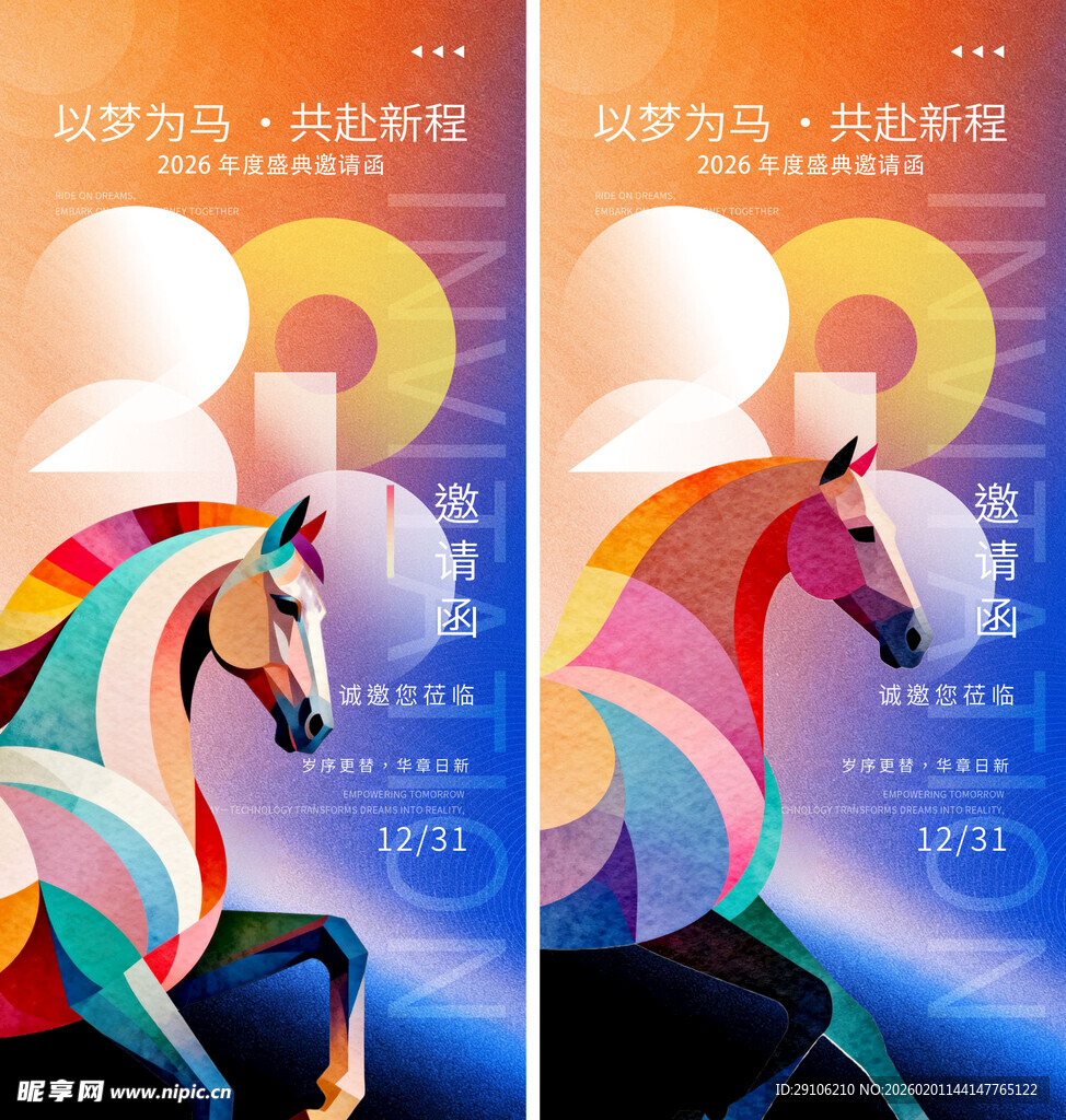 梦幻多彩马主题创意海报