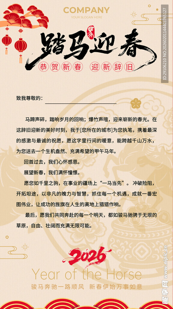 马年邀请函