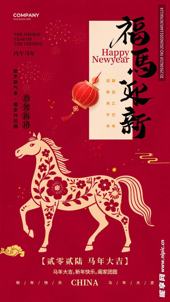 马年邀请函
