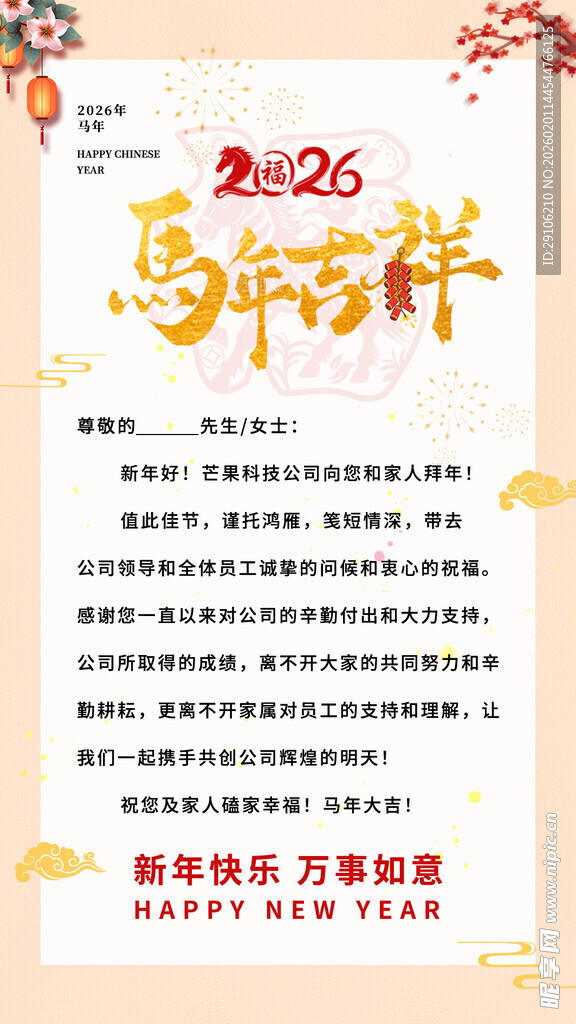 马年邀请函