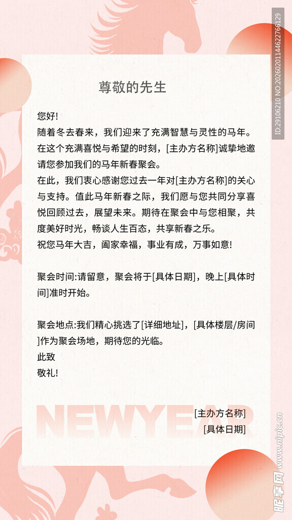 马年邀请函