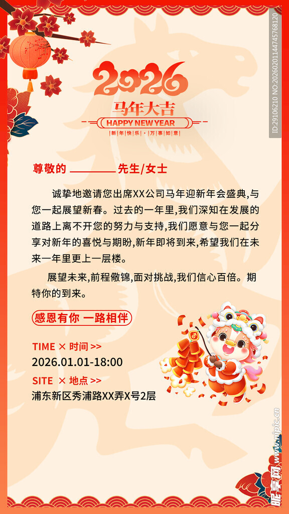 马年邀请函