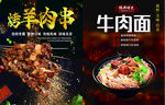 美味牛肉面与特色烤肉串