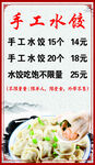 手工水饺价目表
