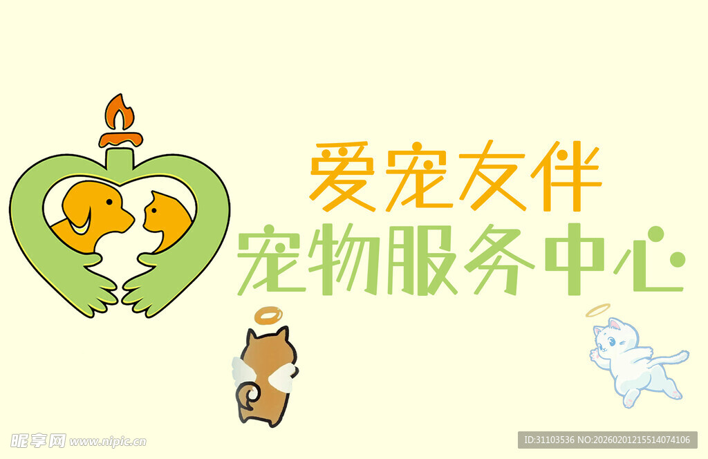 爱宠友伴宠物服务中心