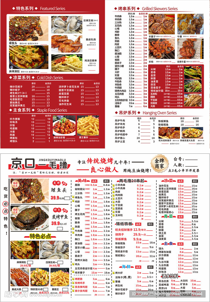 中式餐厅精美菜单展示