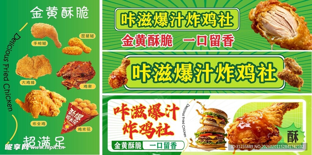 美味炸鸡系列美食展示