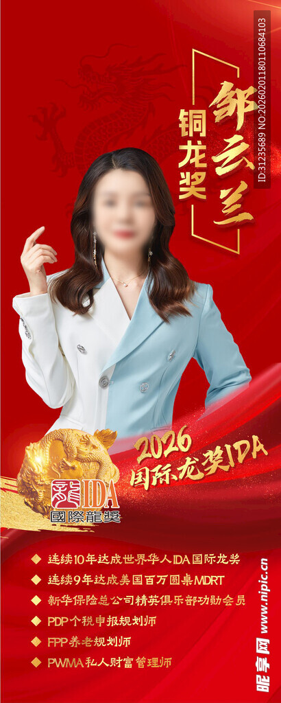 新年金融服务宣传海报